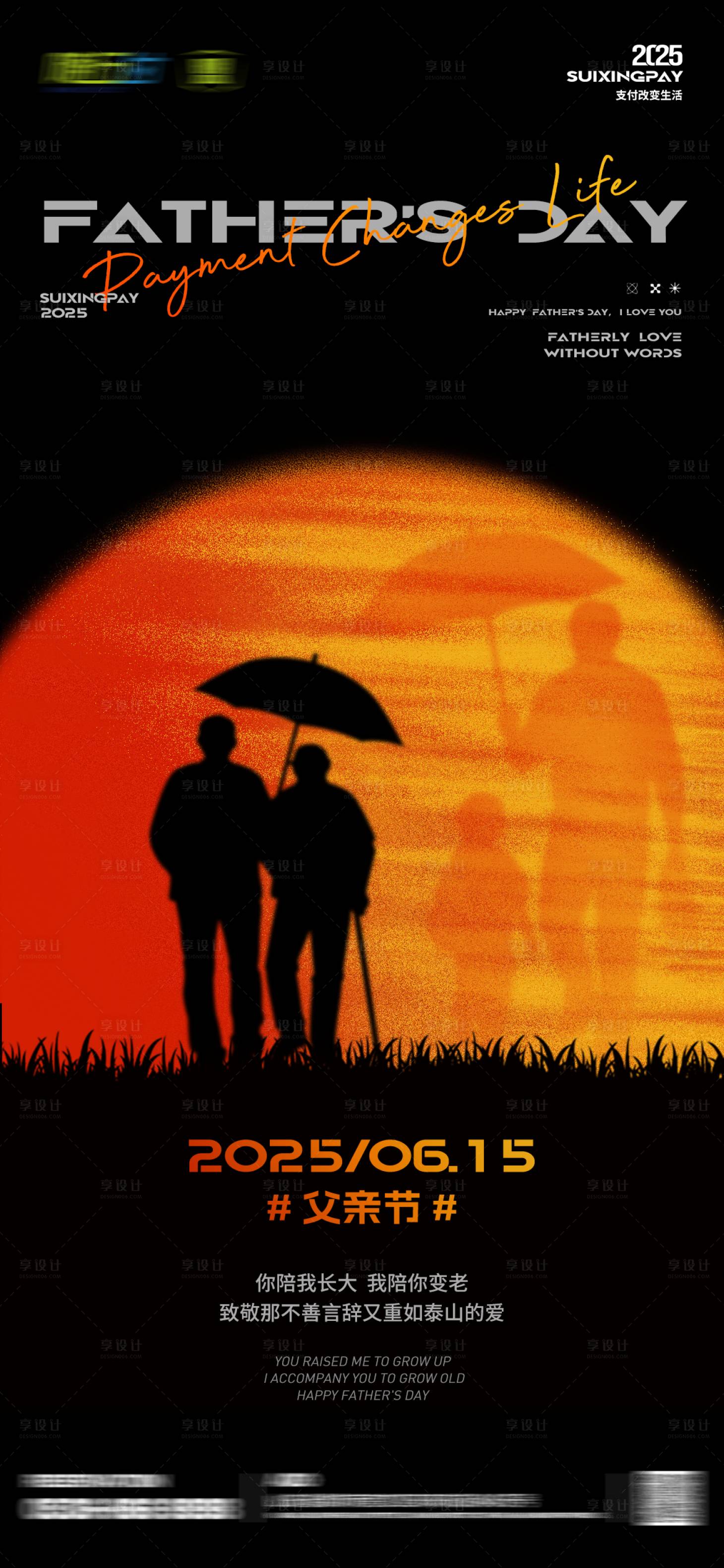 源文件下载【享设计】搜索编号：38310031189948149【父亲节节日移动端海报】