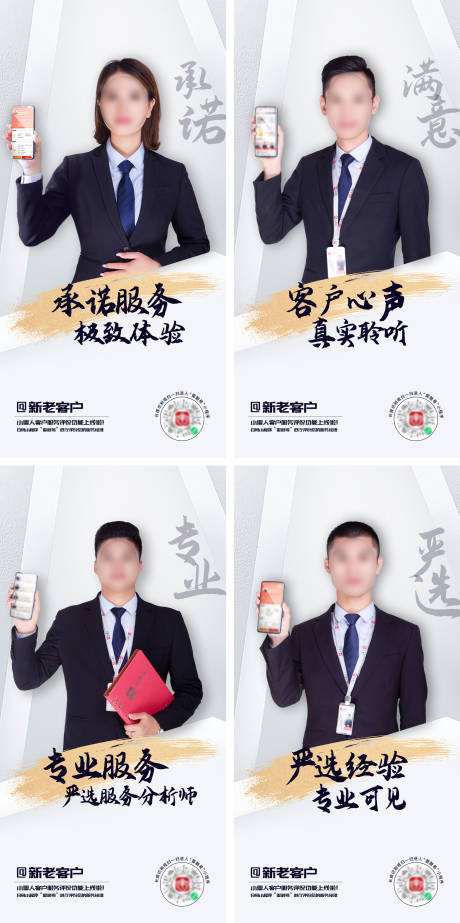 源文件下载【享设计】搜索编号：17230031274258955【金融服务朋友圈人物海报】