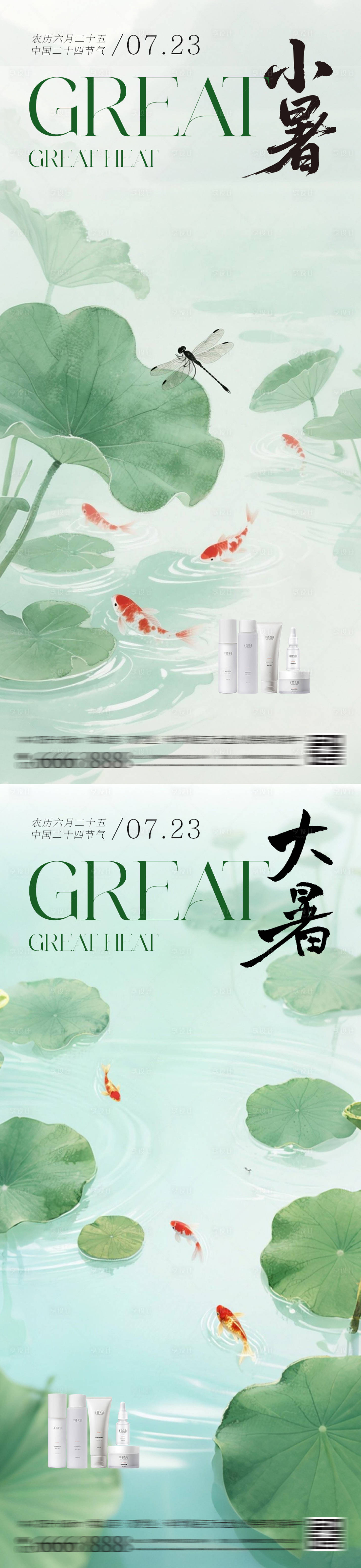 源文件下載【享設(shè)計】搜索編號：38190031652944107【小暑大暑節(jié)氣系列海報】