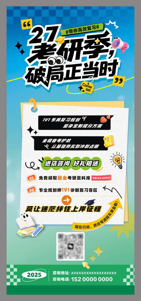 源文件下载【考研季破局正当时海报】编号：75900031292852171