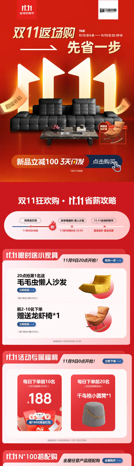 源文件下载【电商大促活动首页】编号：85990031416435238