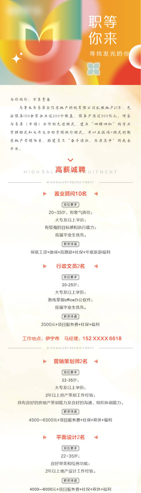 源文件下载【享设计】搜索编号：21310031469448934【招聘长图海报】