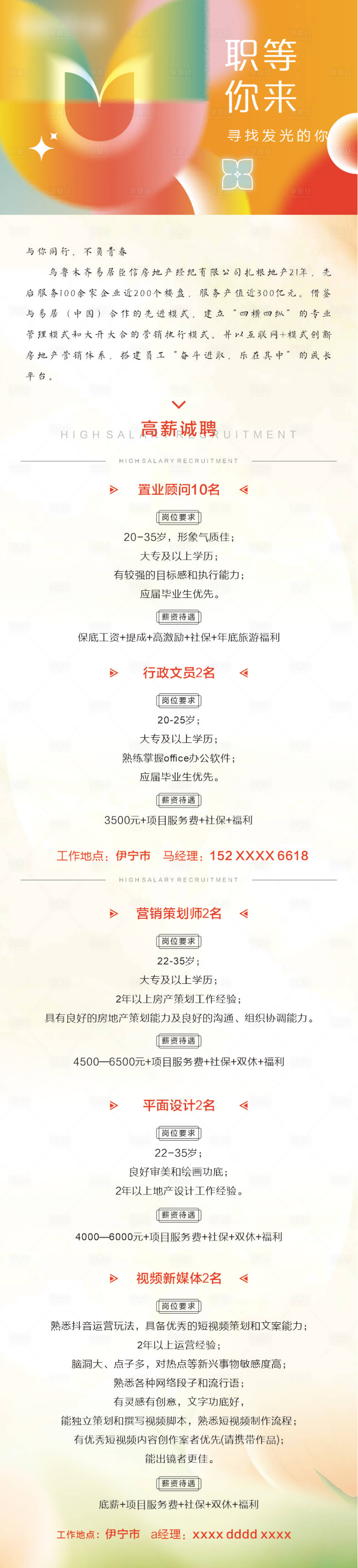 源文件下载【享设计】搜索编号：21310031469448934【招聘长图海报】