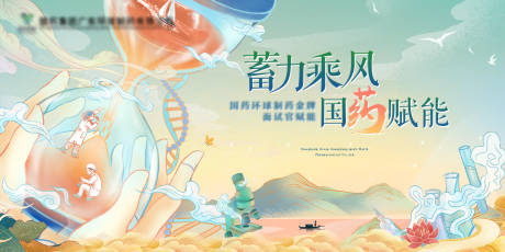 医药赋能中式插画主视觉