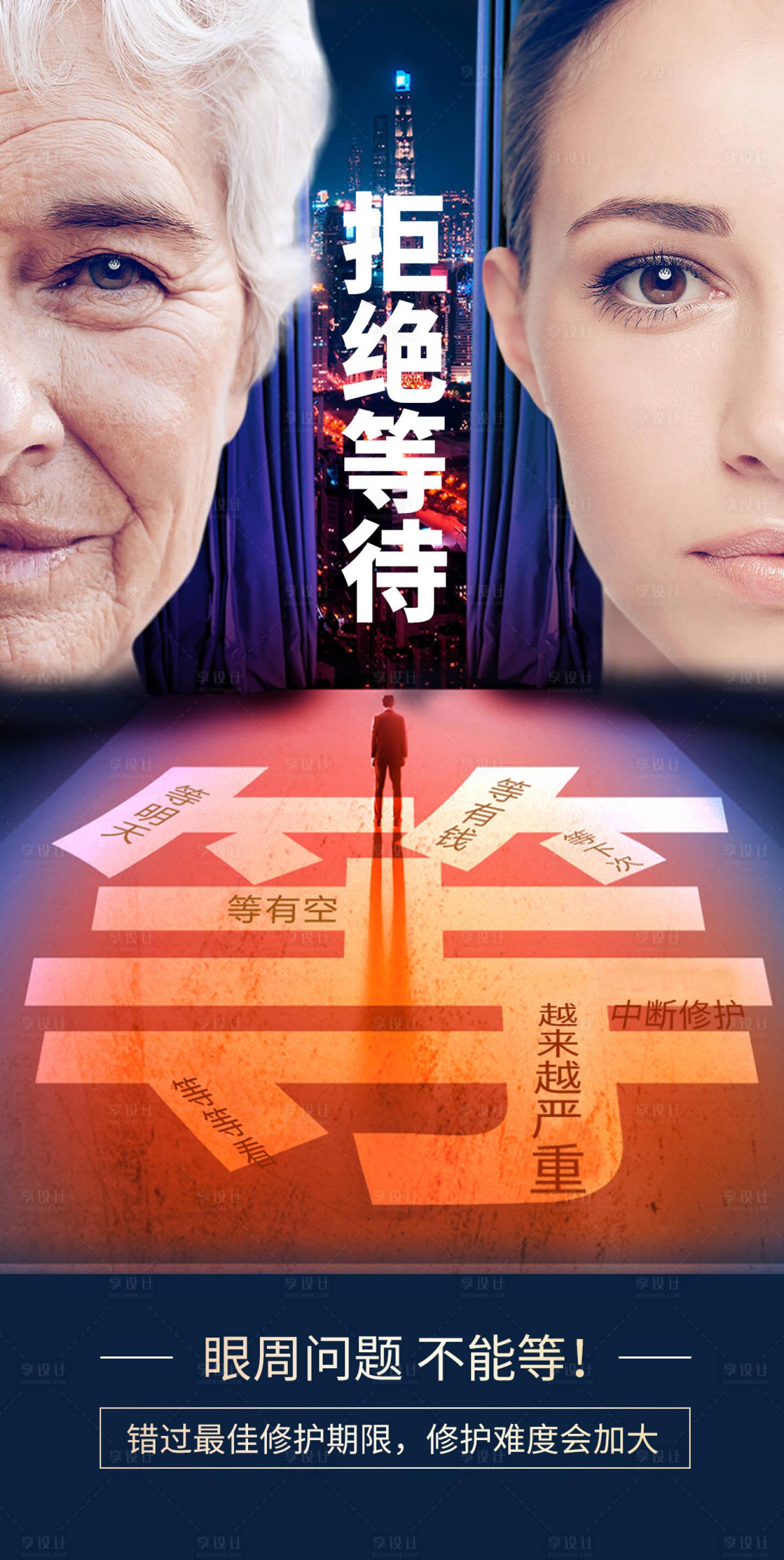 源文件下載【享設計】搜索編號：87880031562769886【簡約高端醫美化妝品勵志海報】