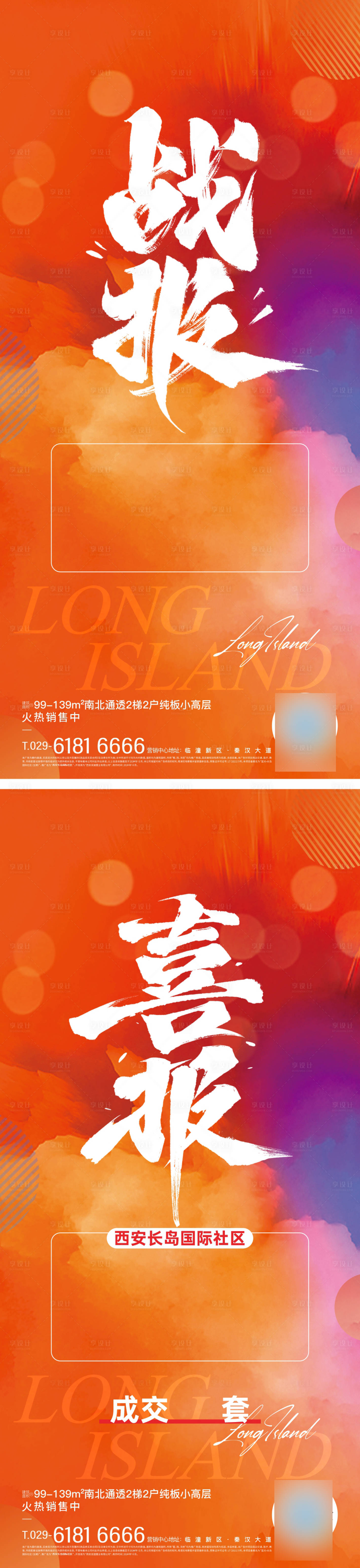源文件下載【享設計】搜索編號：79510031276861431【戰報喜報海報】