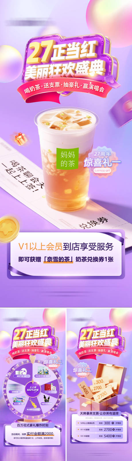 源文件下载【27周年庆狂欢盛典活动好礼抽奖海报】编号：64280031420885843