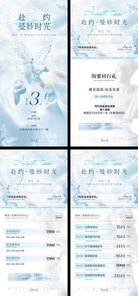 源文件下载【夏日美业活动海报】编号：67150031624724989
