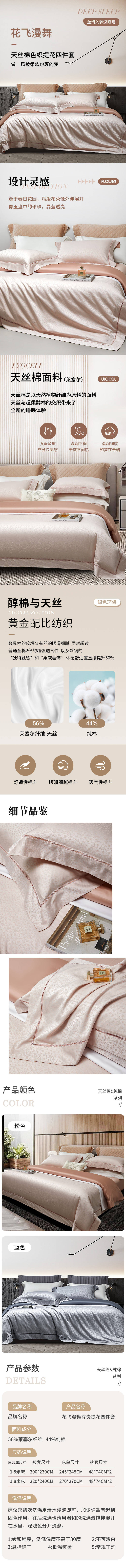 源文件下載【享設計】搜索編號：25620031199921617【四件套電商詳情頁】