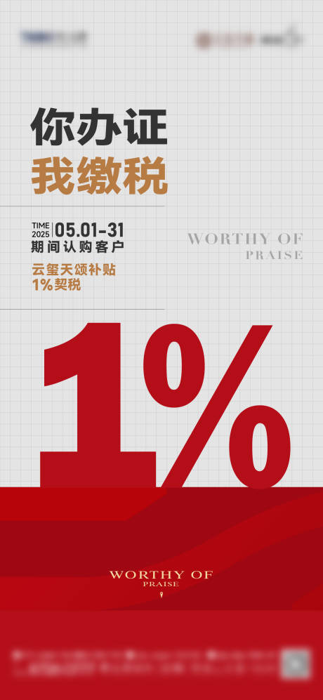 源文件下载【享设计】搜索编号：17500031479378098【房地产办证大字报海报】