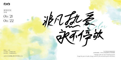 源文件下载【水彩艺术展背景板】编号：50700031189517074
