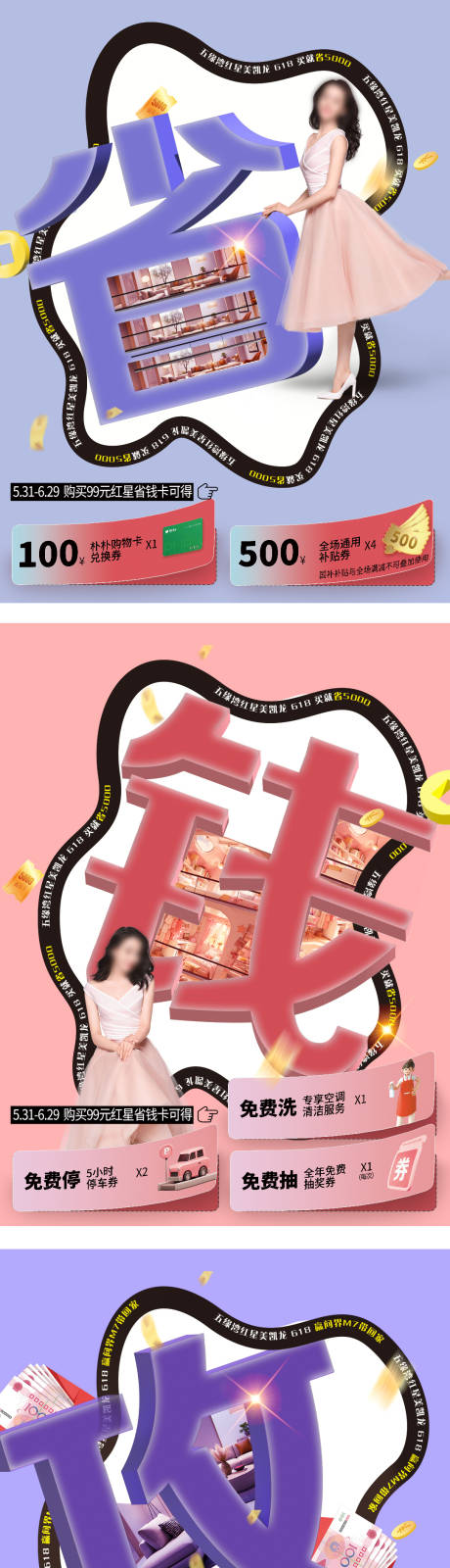 源文件下载【活动海报省钱攻略补贴】编号：18170031592077674