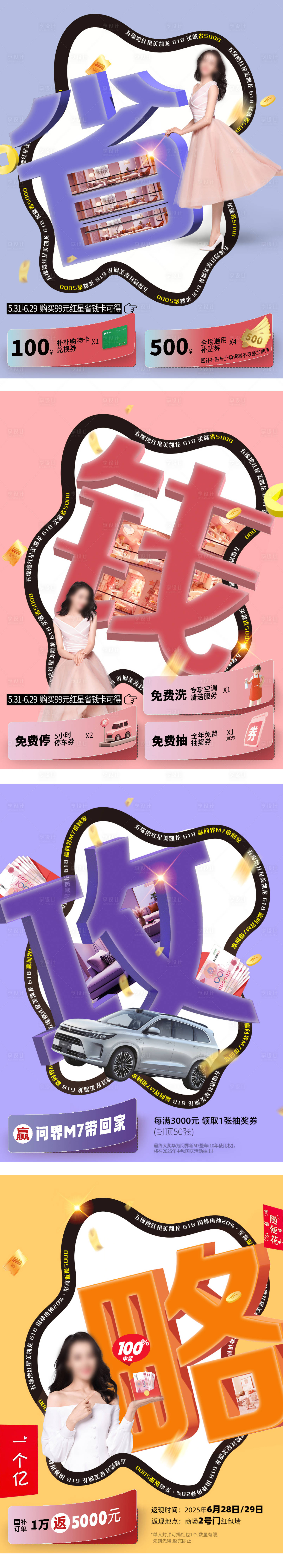 源文件下載【享設計】搜索編號：18170031592077674【活動海報省錢攻略補貼】