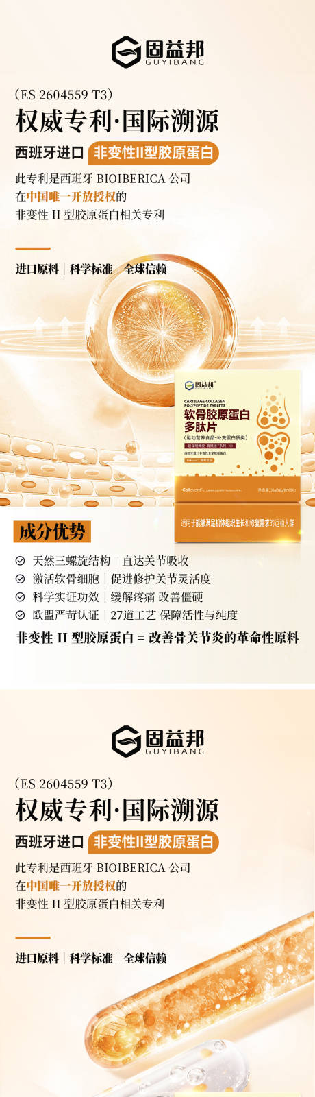 源文件下载【胶原蛋白活动海报】编号：71910031165187706