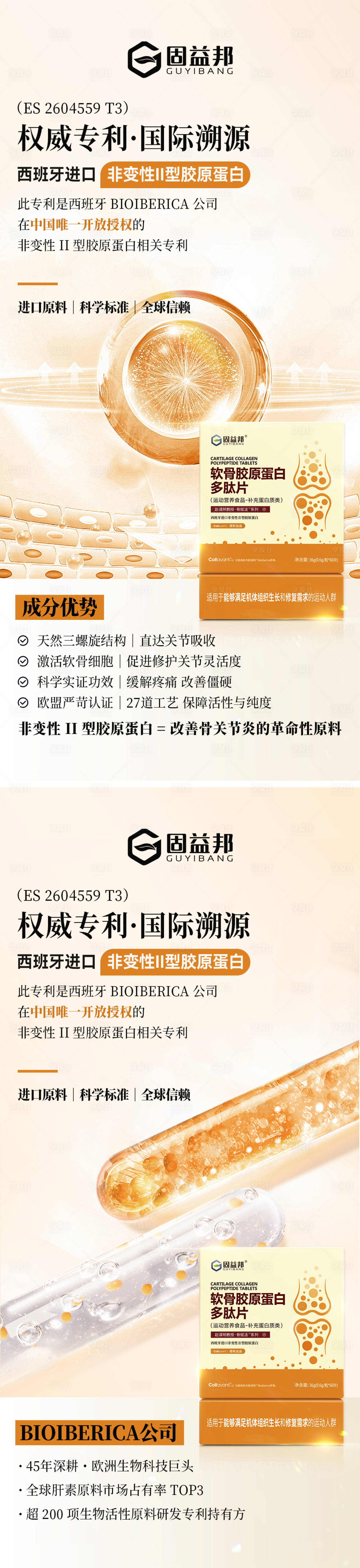 源文件下載【享設計】搜索編號：71910031165187706【膠原蛋白活動海報】