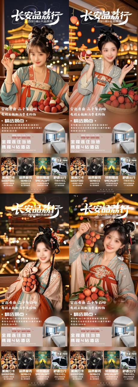 源文件下载【长安品荔行直播宣传海报】编号：88150031398199500