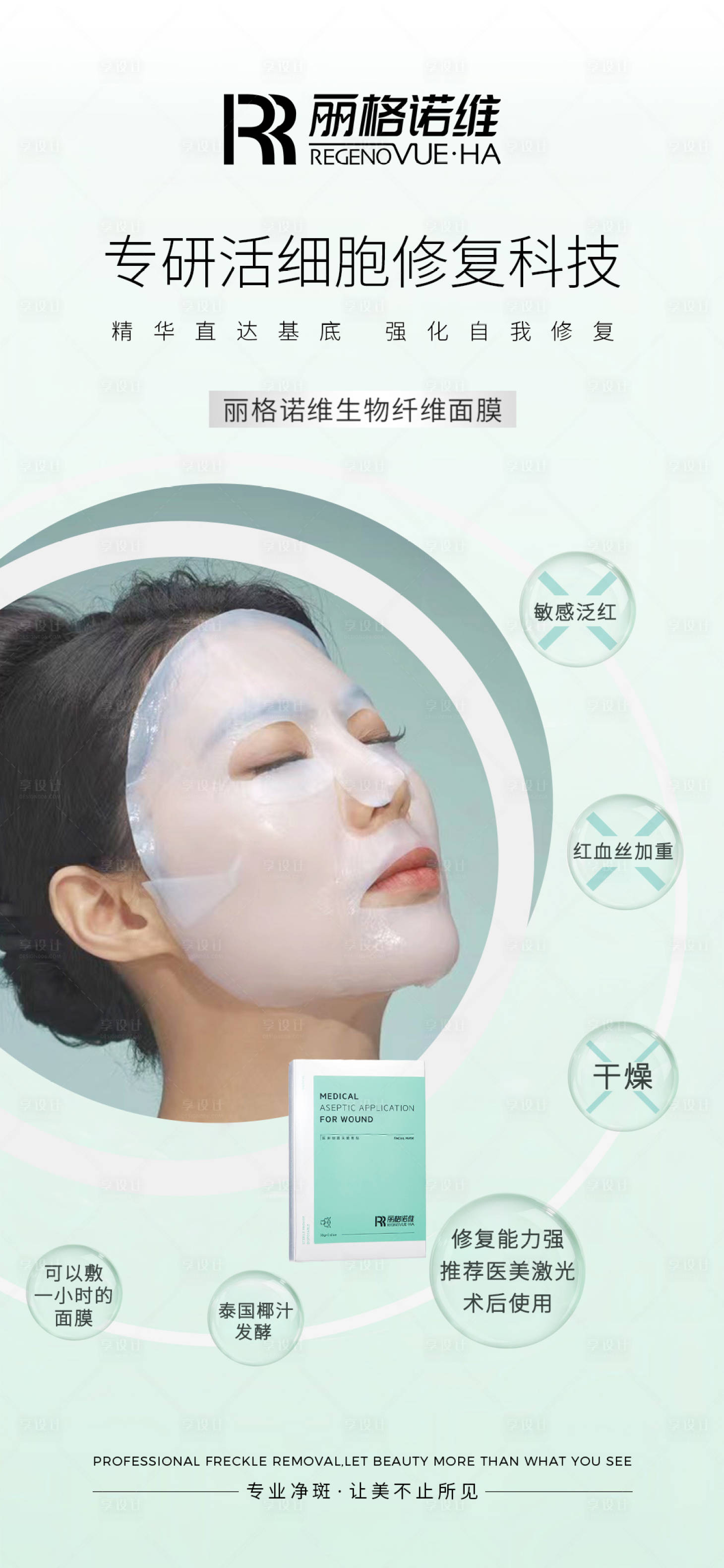 源文件下載【享設計】搜索編號：20760031457792243【醫美海報】