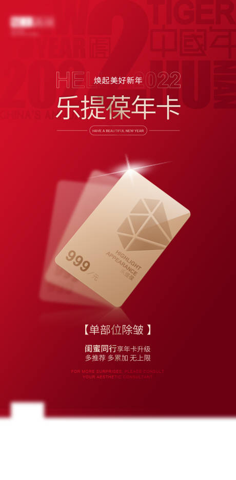 源文件下載【享設計】搜索編號：30150031311403497【醫美樂提葆活動海報】