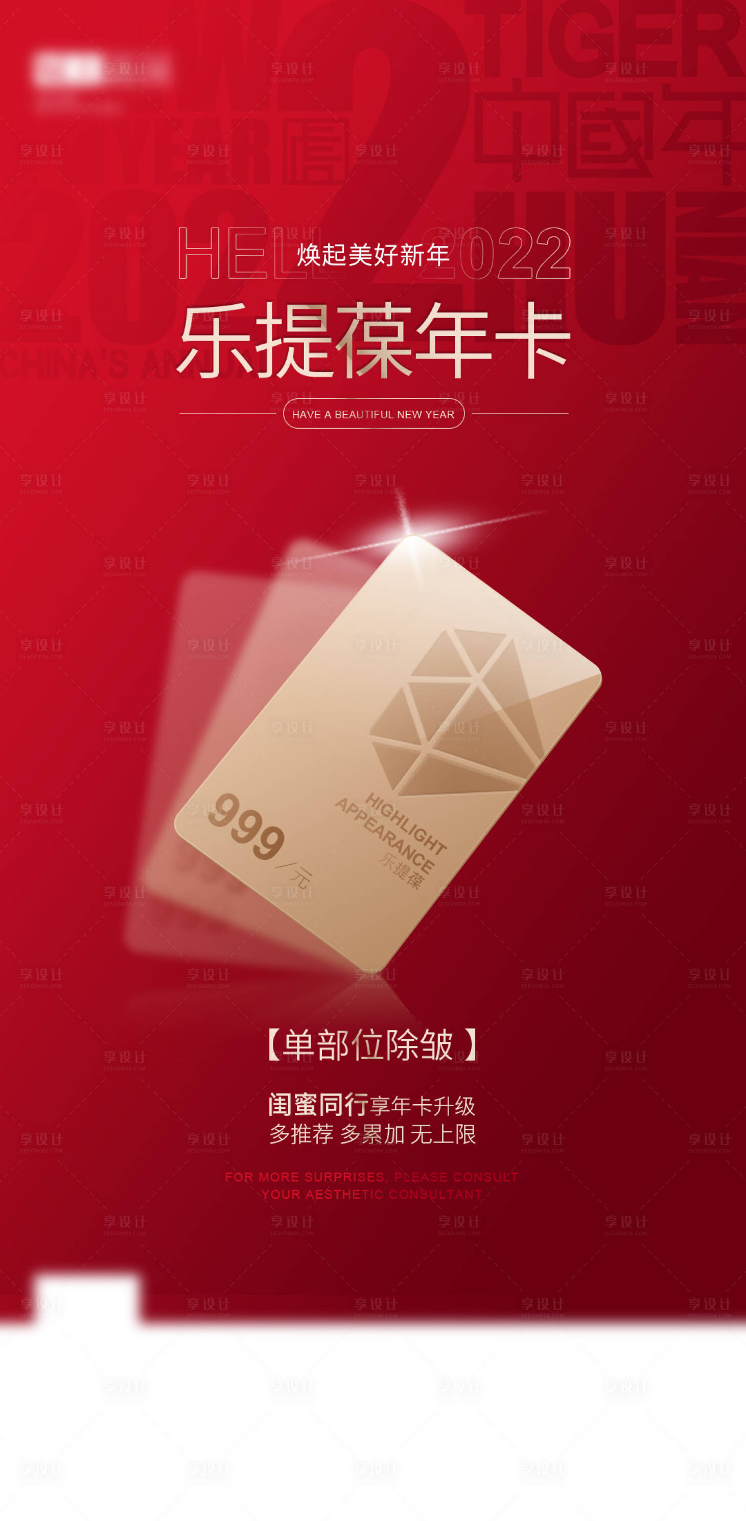 源文件下载【享设计】搜索编号：30150031311403497【医美乐提葆活动海报】