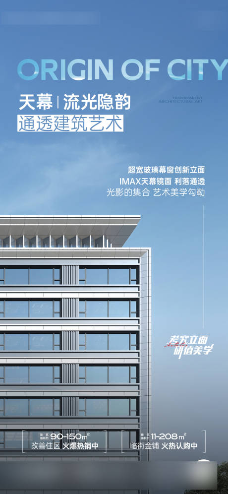 源文件下载【地产建筑海报】编号：76310031603728811