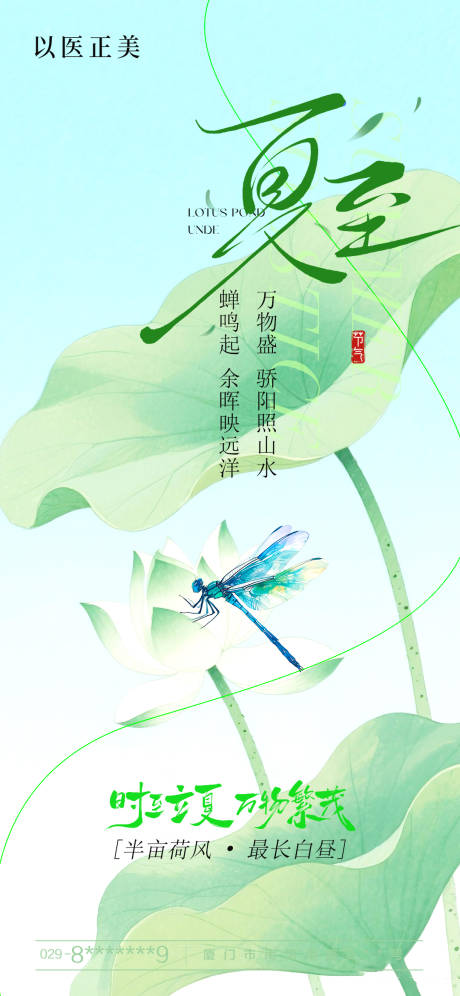 源文件下载【夏至海报】编号：26820031460123868