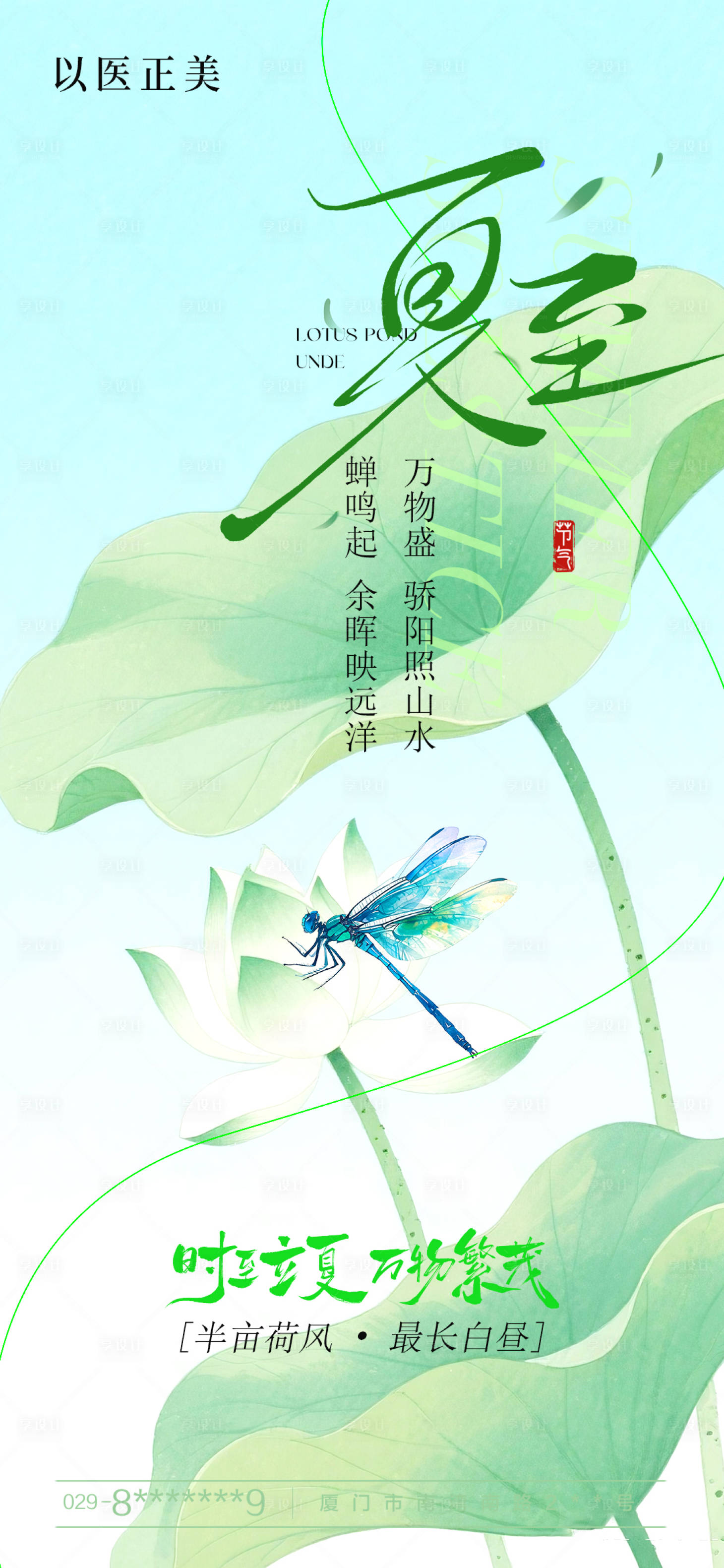 源文件下载【享设计】搜索编号：26820031460123868【夏至海报】