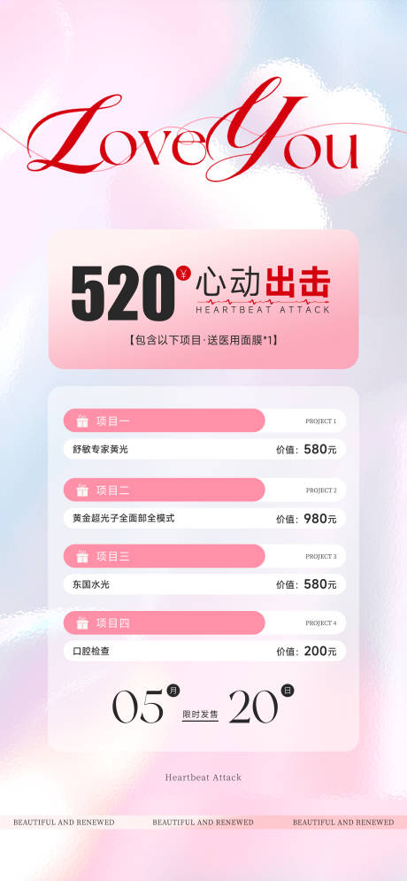 源文件下载【医美520朋友圈海报】编号：21210031303053154