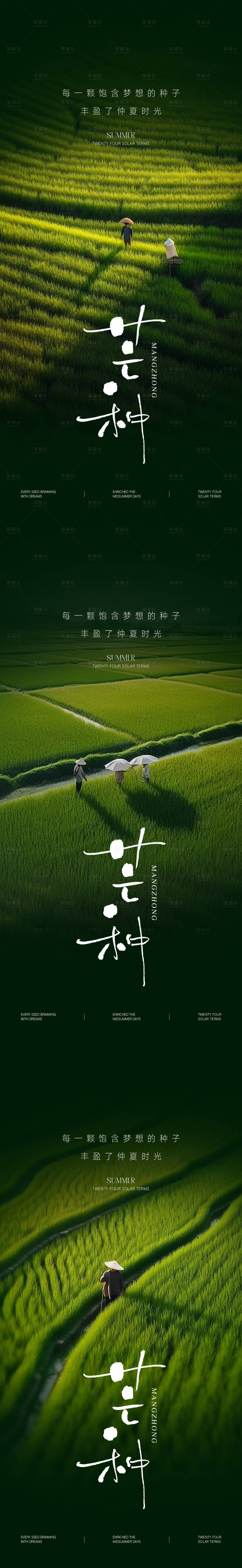 源文件下载【芒种节气海报】编号：53590031096749556