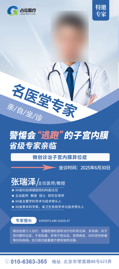 源文件下载【医疗医美机构专家介绍医生老师展架】编号：76370031101424748