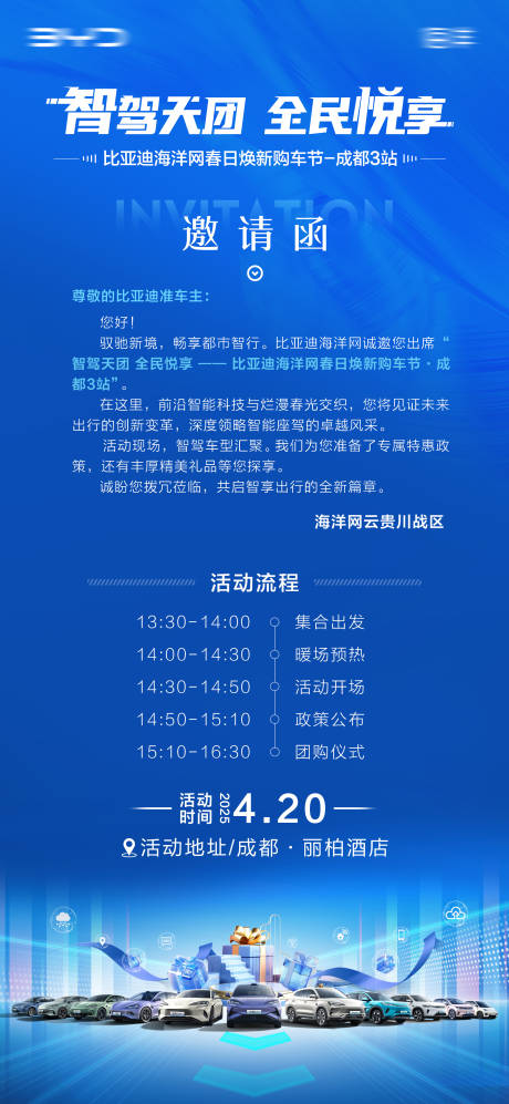 源文件下載【享設計】搜索編號：88250031140926172【汽車邀請函海報】