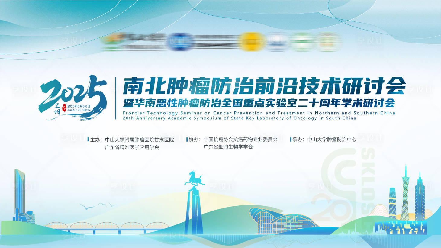 源文件下载【享设计】搜索编号：69060031669666414【肿瘤防治研讨会】