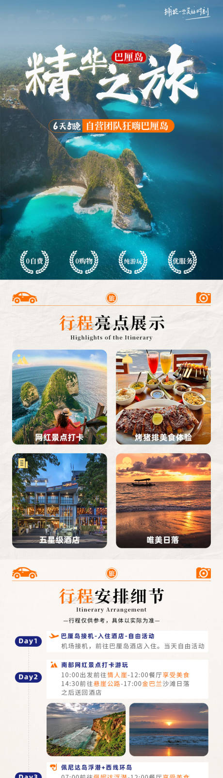 源文件下载【享设计】搜索编号：46270031235728480【旅游详情页】