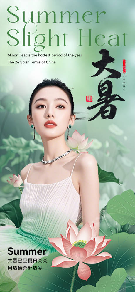 源文件下载【享设计】搜索编号：84610031658253405【大暑海报】
