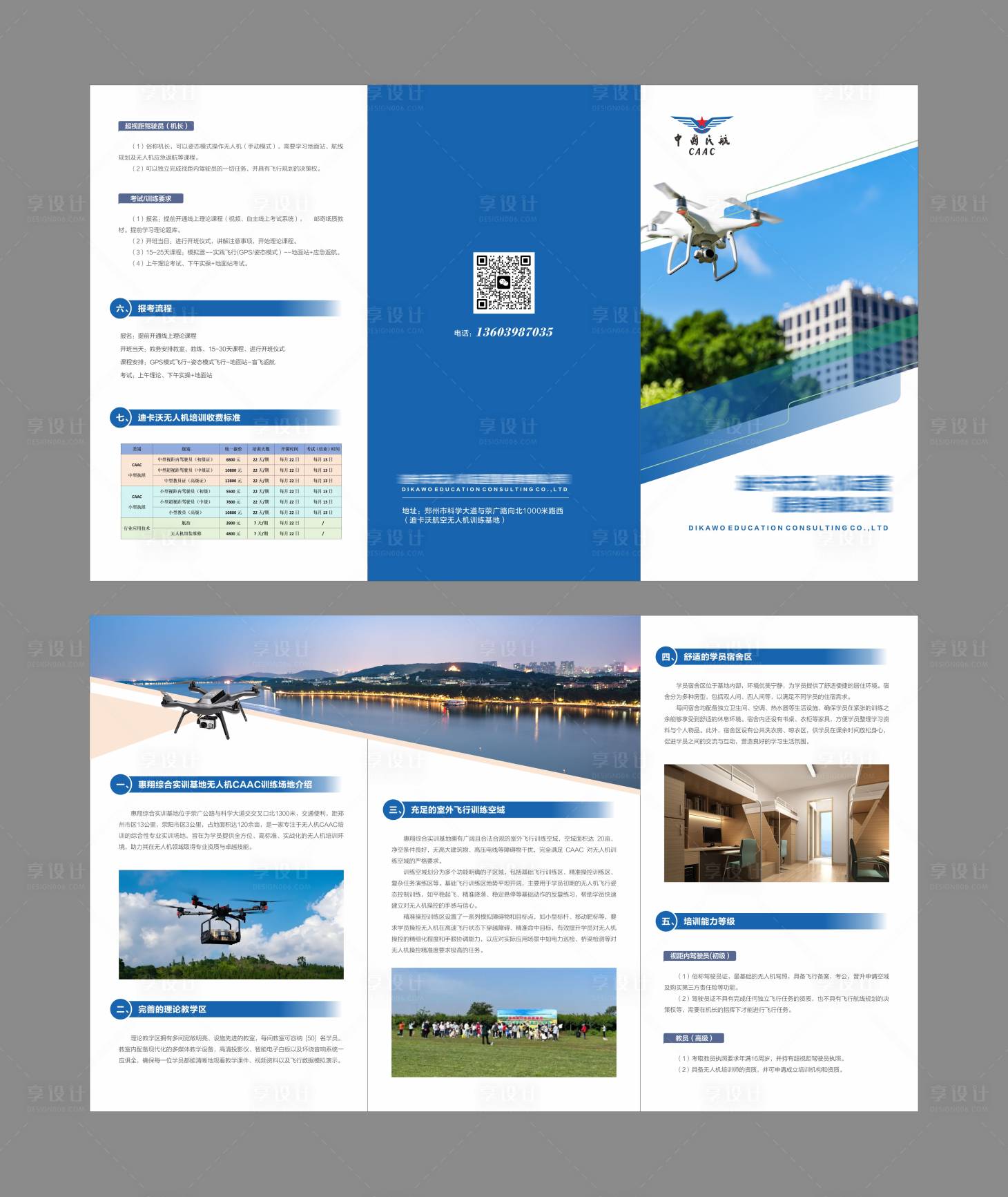 源文件下载【享设计】搜索编号：50170031564851496【无人机折页】
