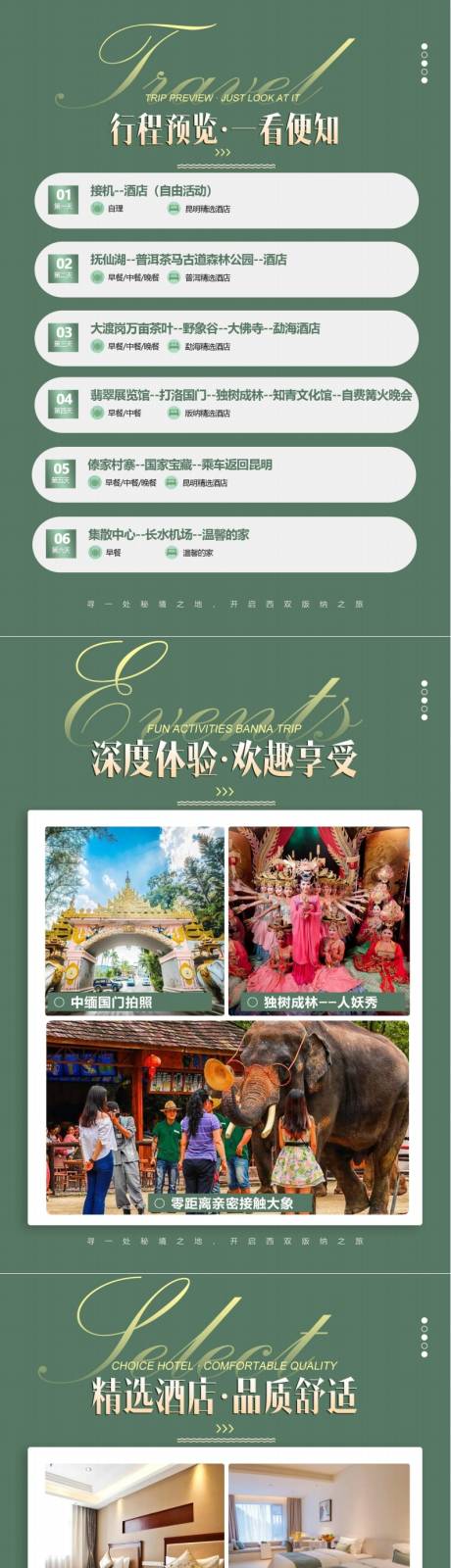源文件下载【西双版纳行程美化详情页】编号：51680031190854084