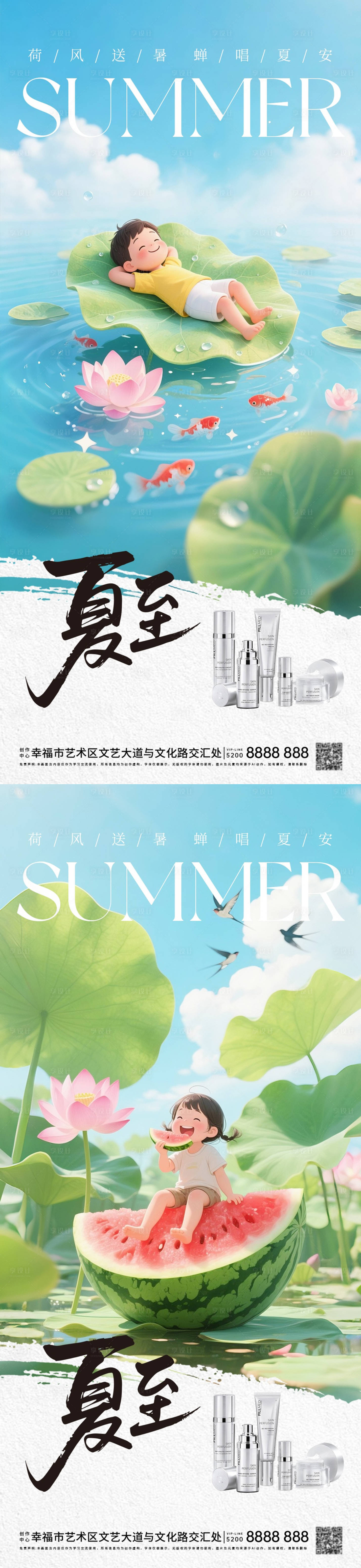 源文件下載【立夏夏至系列節氣海報】編號：89220031447439531