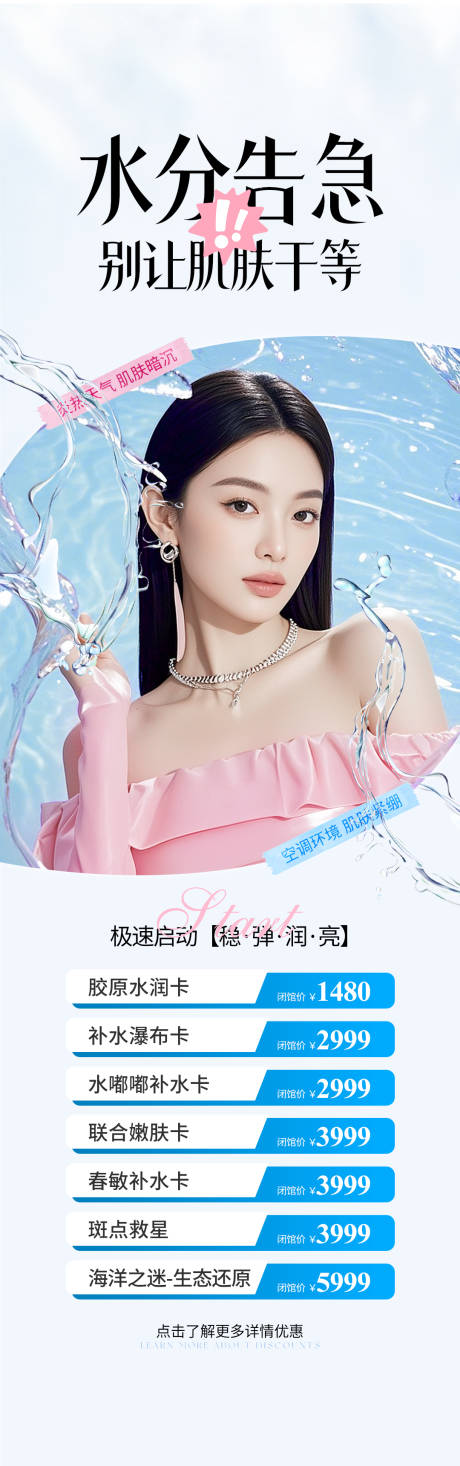 源文件下载【享设计】搜索编号：29300031132221742【医美电商补水蓝粉色海报】