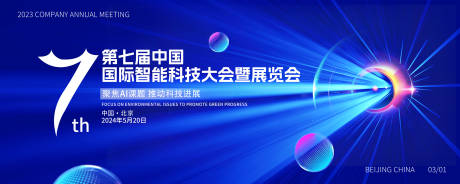 源文件下载【国际智能科技大会】编号：18580031527616170