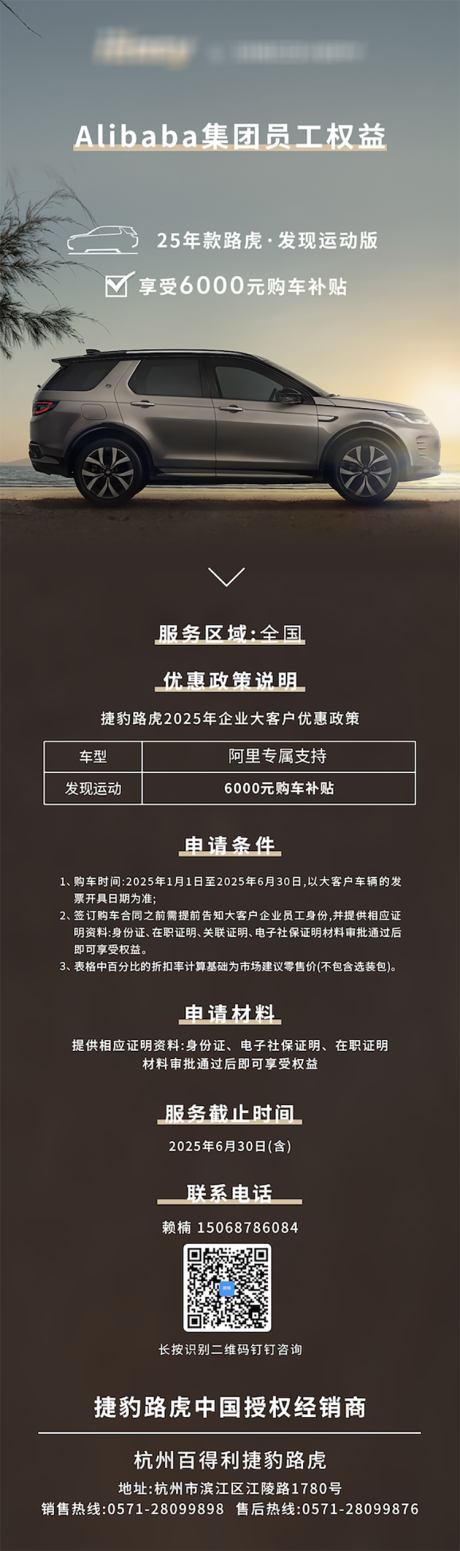 源文件下载【汽车政策员工权益长图海报】编号：66570031320276821