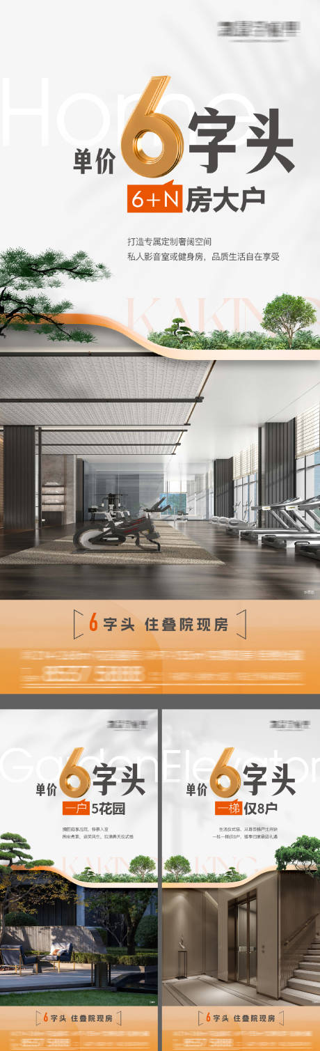 源文件下载【地产商业湖居价值点系列海报】编号：11470031456128261