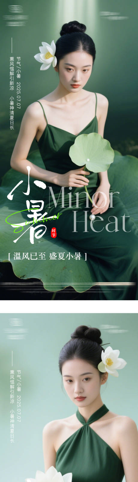 源文件下载【小暑医美海报】编号：47330031669064354