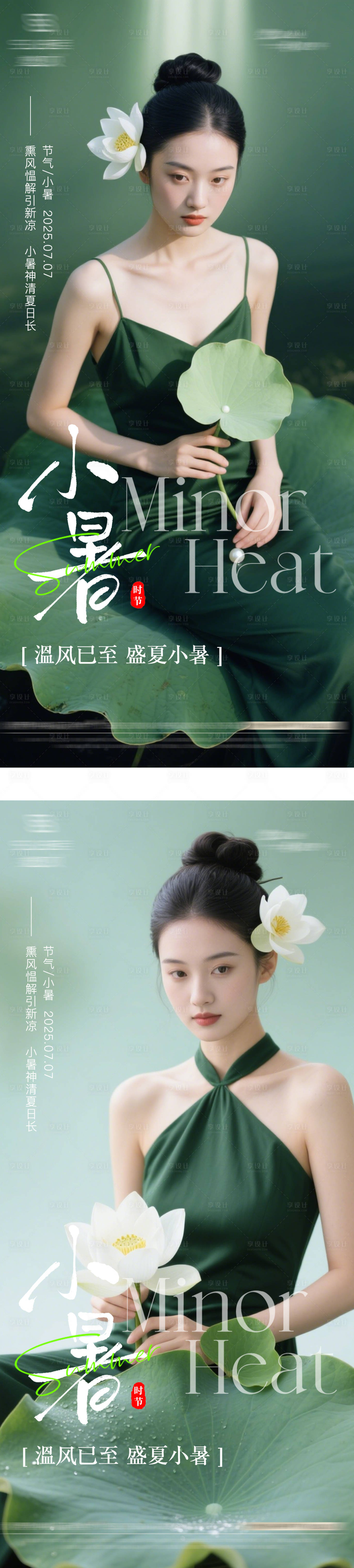 源文件下載【享設(shè)計(jì)】搜索編號(hào)：47330031669064354【小暑醫(yī)美海報(bào)】