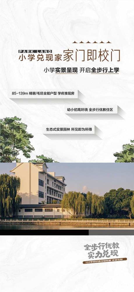 源文件下载【享设计】搜索编号：32390031334999547【学校配套家门即校门创意海报】