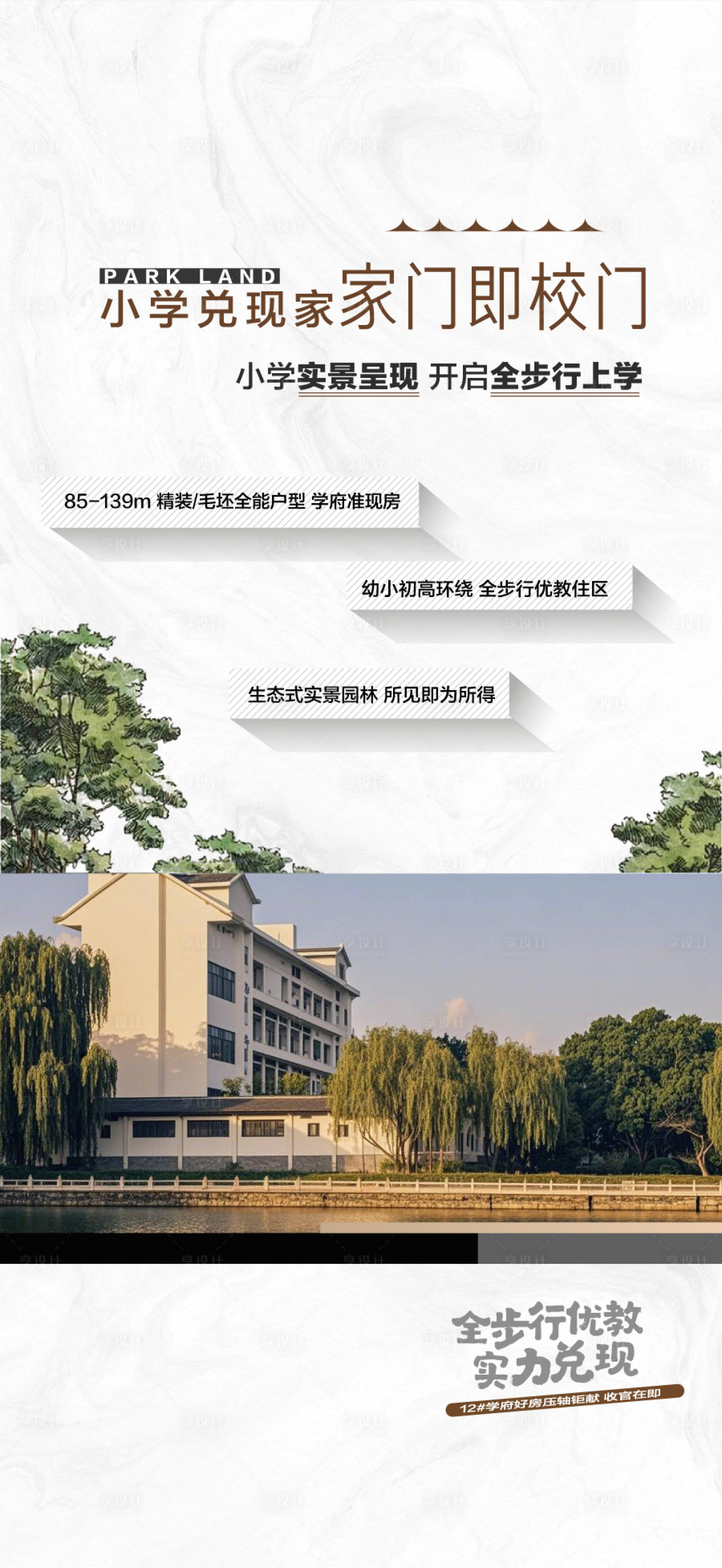 源文件下載【享設計】搜索編號：32390031334999547【學校配套家門即校門創意海報】