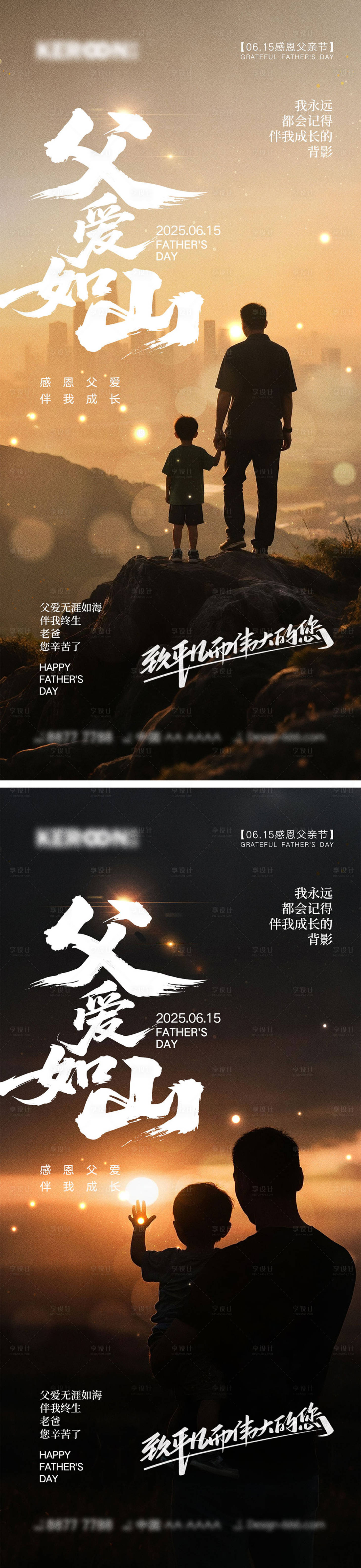 源文件下載【享設(shè)計(jì)】搜索編號(hào)：28930031142614292【父親節(jié)海報(bào)】