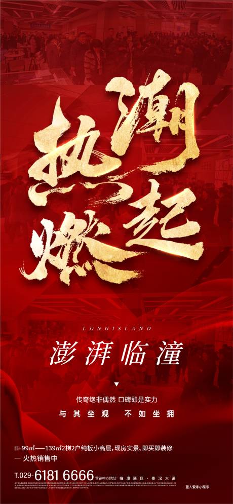 源文件下载【享设计】搜索编号：45150031516997921【地产热销海报】