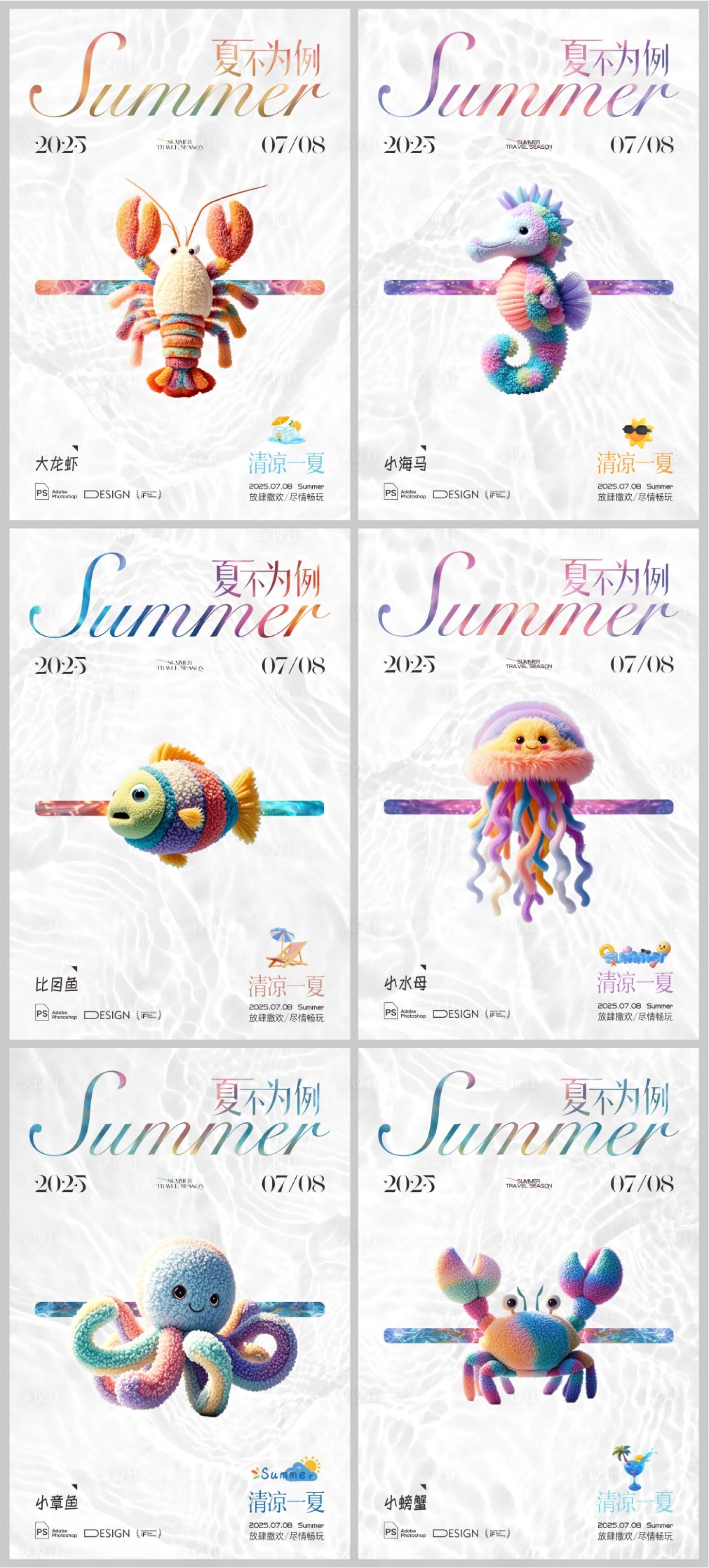 源文件下载【享设计】搜索编号：65780031609991383【海洋小动物】