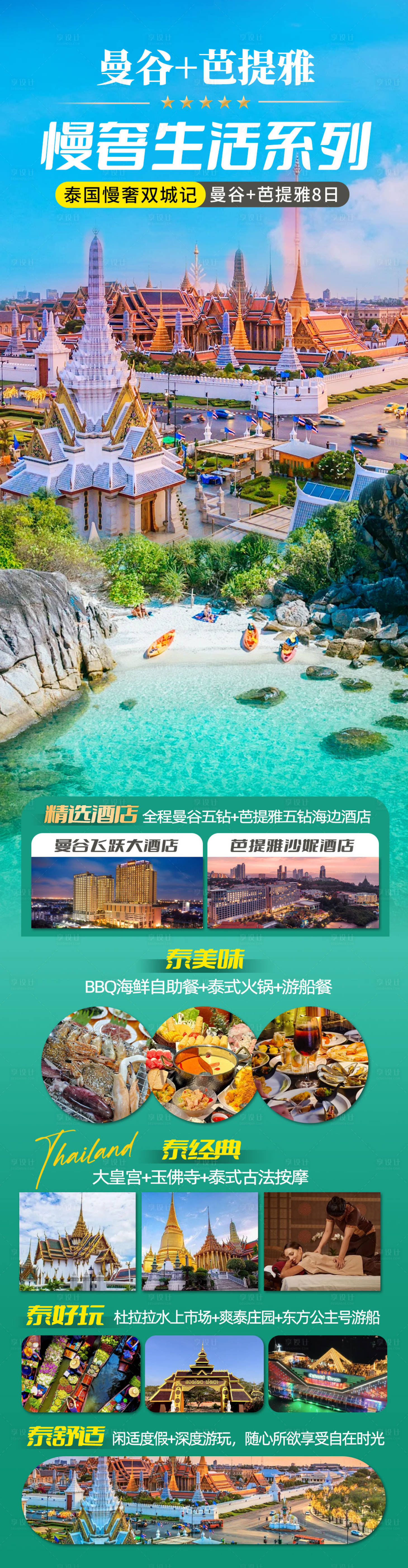 源文件下載【享設計】搜索編號：88630031513373067【泰國】