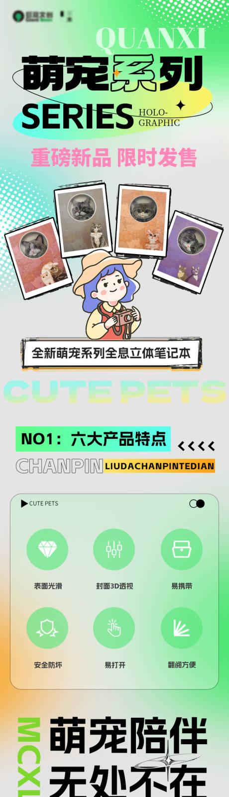 源文件下载【享设计】搜索编号：33350031530025602【萌宠系列合集】