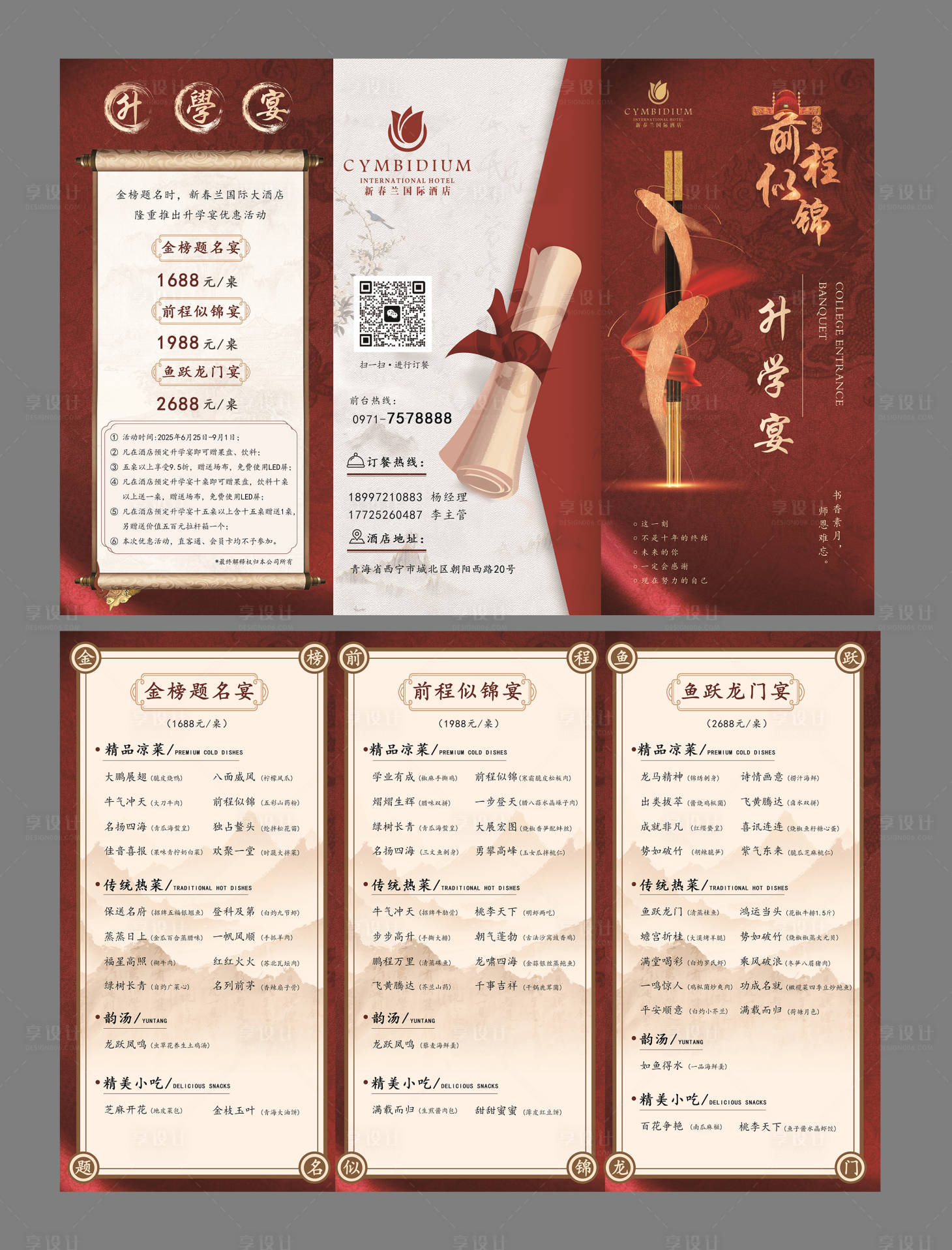 源文件下载【享设计】搜索编号：95960031400423303【谢师宴升学宴菜单三折页】